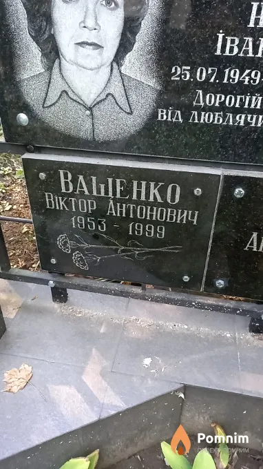 Ващенко Віктор Антонович