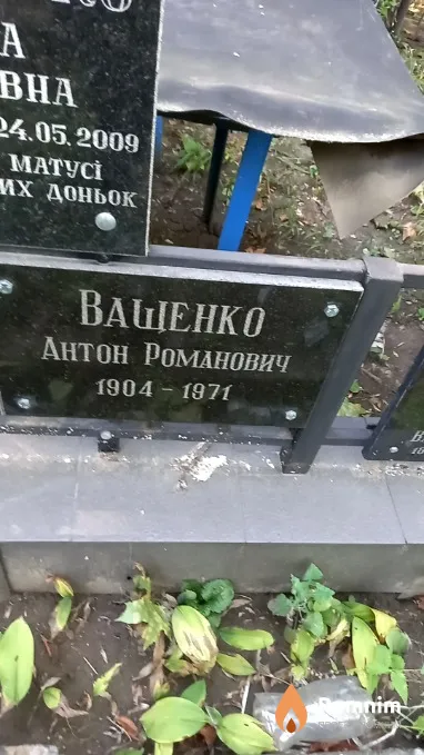 Ващенко Антон Романович