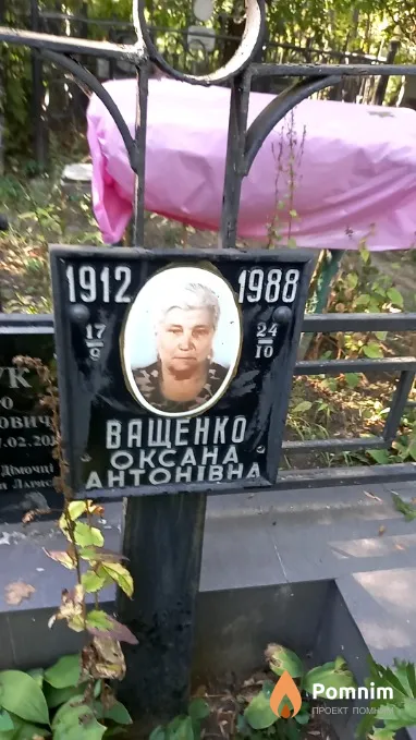 Ващенко Оксана Антонівна