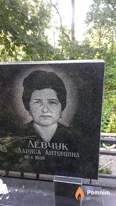 Левчук Лариса Антонівна