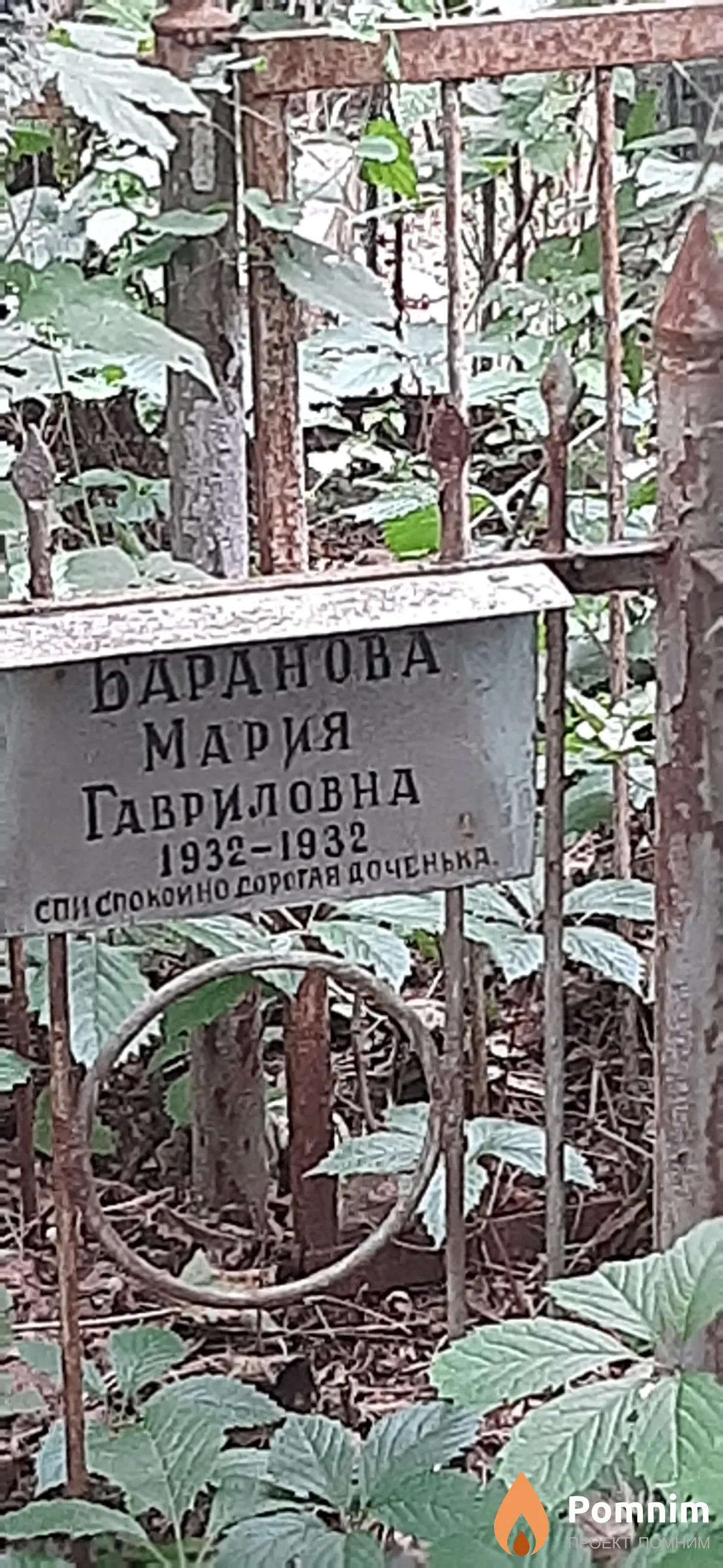 Баранова Мария Гавриловна
