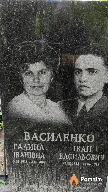 Василенко Галина Івановна