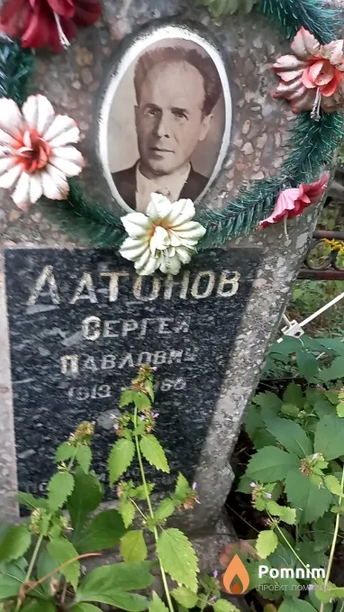 Лaтонов Сергей Павлович