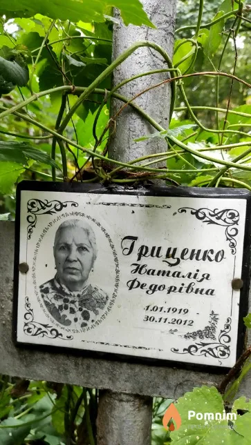 Гриценко Наталiя Федорiвна