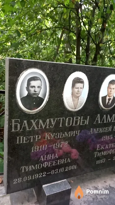 Бахмутов Петр Кузьмич