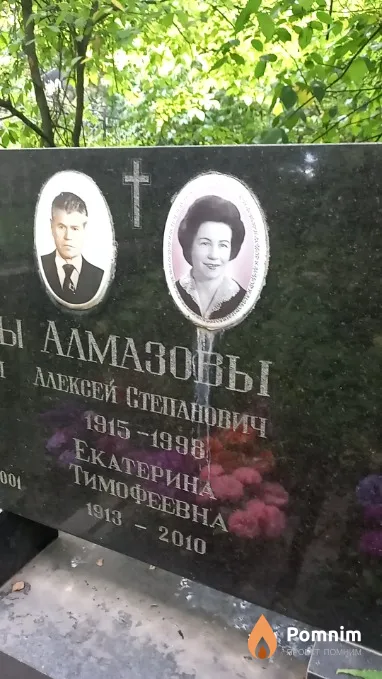 Алмазова Екатерина Тимофеевна