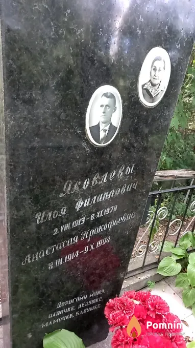 Яковлева Анастасия Прокофьевна