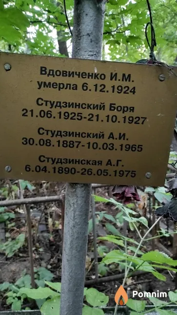 Студзинский Боря