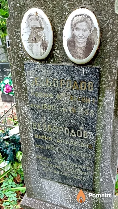 Безбородова Maрия Андреевна