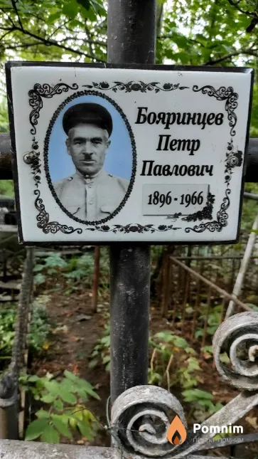Бояринцев Петр Павлович