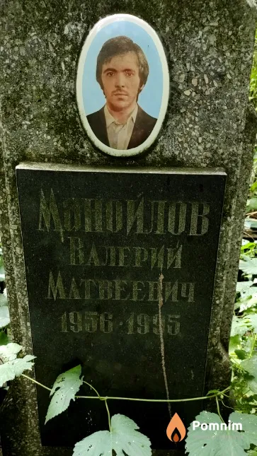 Манойлов Валерий Матвеевич