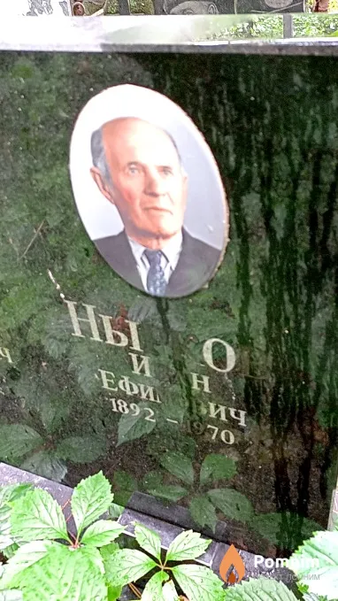 Нырков Иван Ефимович