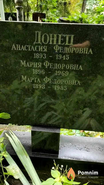 Донец Мария Федоровна