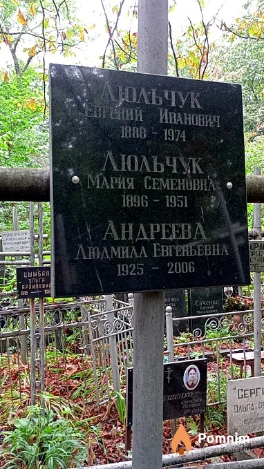 Люльчук Мария Семеновна