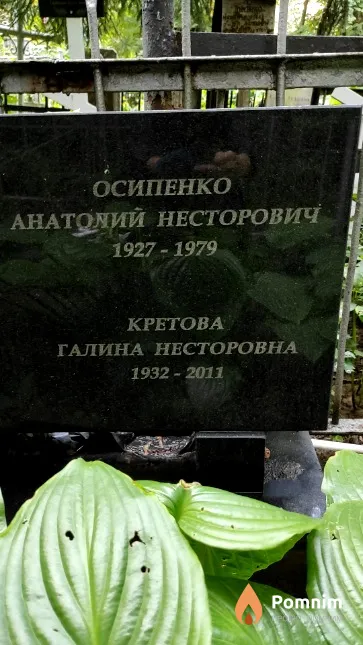 Кретова Галина Несторовна