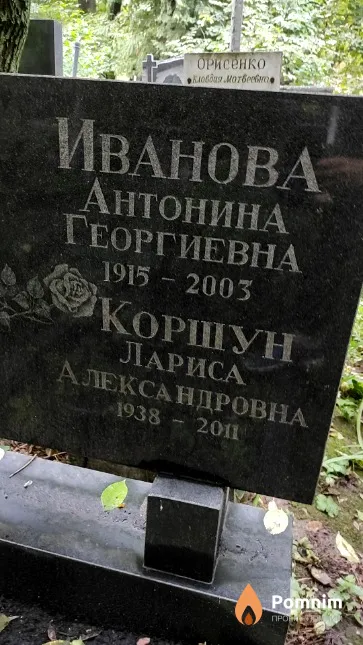 Иванова Антонина Георгиевна