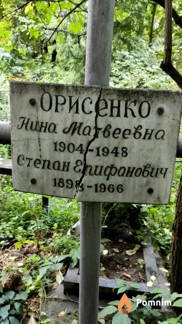Орисенко Степан Епифанович