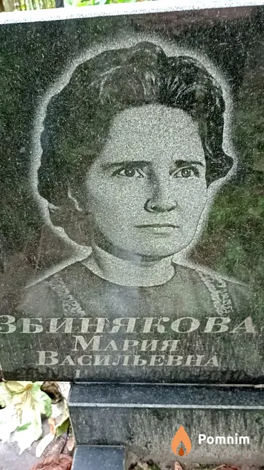 Збинякова Мария Васильевна