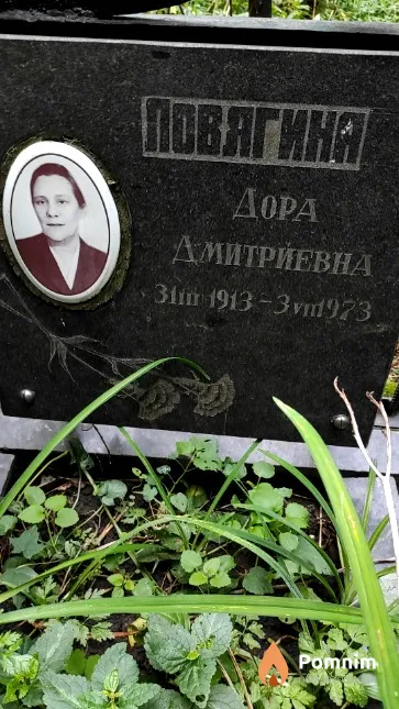 Ловягина Дора Дмитриевна