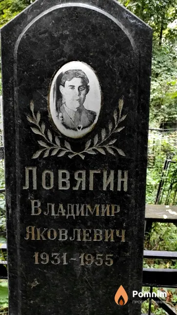 Ловягин Владимир Яковлевич