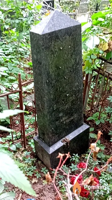 Липский Аким Самсонович
