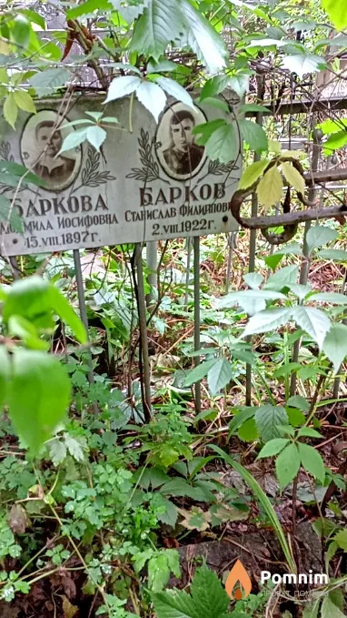 Барков Станислав Филиппович