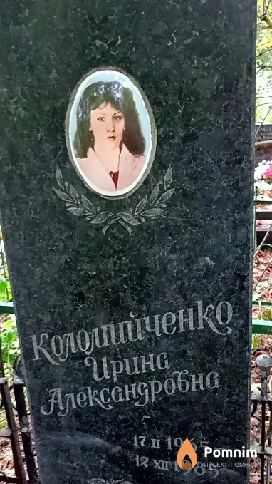Коломийченко Ирина Александровна