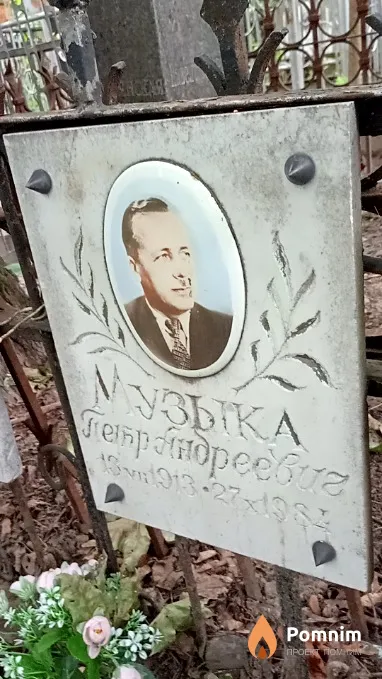 Музыка Петр Андреевич