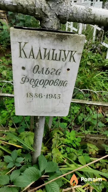 Калишук Ольга Федоровна