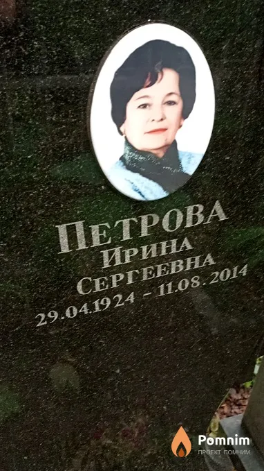 Петрова Ирина Сергеевна