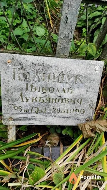 Калищук Николай Лукьянович