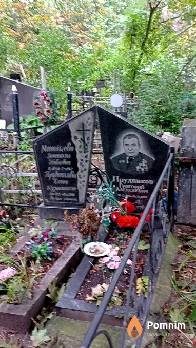 Прудников Григорий Алексеевич