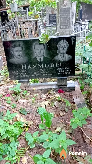 Наумова Людмила Николаевна