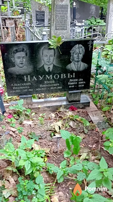 Наумова Александра Ивановна