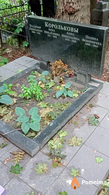 Королькова Полина Фомична