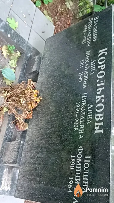 Королькова Анна Николаевна