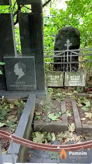 Шpeep Александр Германович