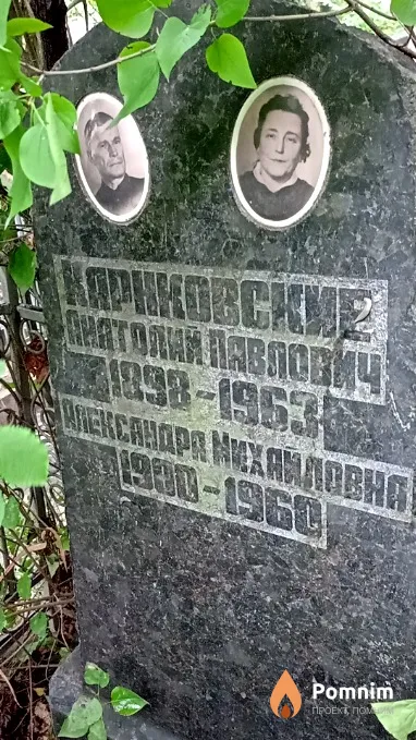 Карнковская Александра Михайловна