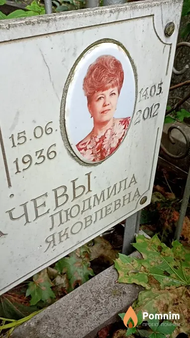 Усачева Людмила Яковлевна