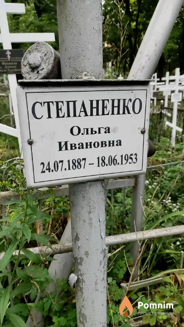 Степаненко Ольга Ивановна