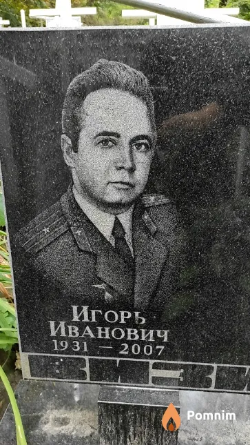 Визирев Игорь Иванович