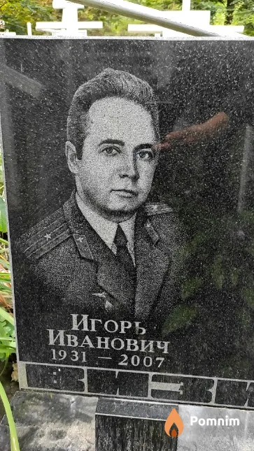 Визирев Игорь Иванович