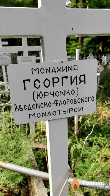 Юрченко Георгия