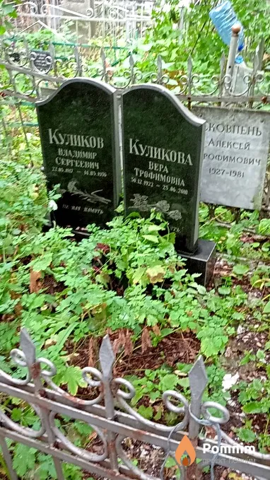 Куликов Владимир Сергеевич
