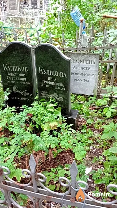 Сковпень Алексей Трофимович