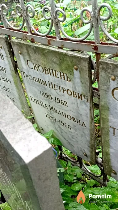 Сковпень Трофим Петрович