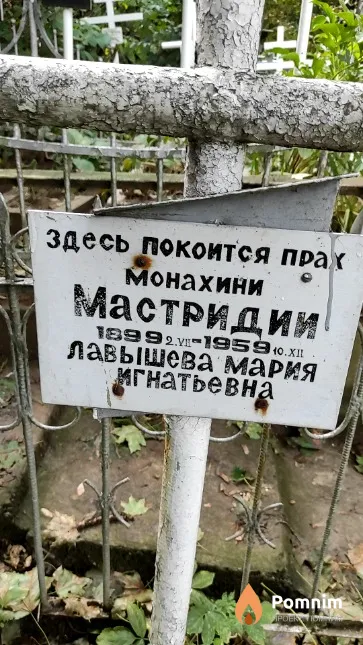 Лавышева Мария Игнатьевна