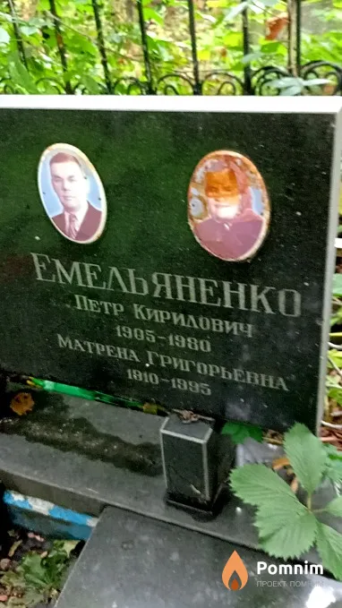Емельяненко Матрена Григорьевна