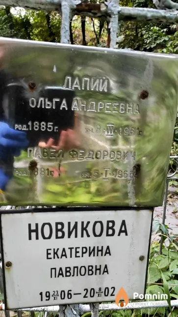 Лапий Павел Федорович