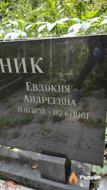 Мельник Евдокия Андреевна